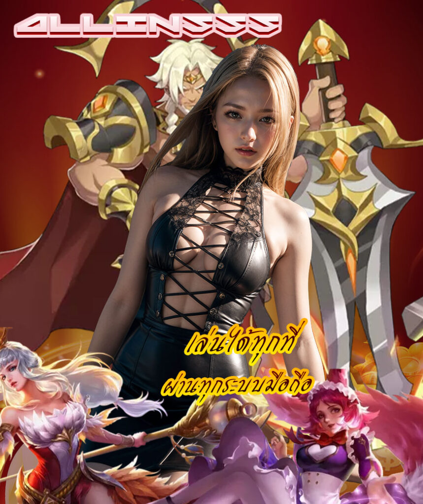 allin555 เข้าสู่ระบบ