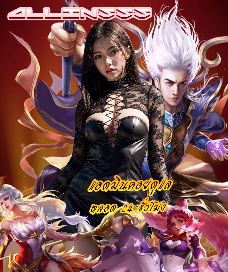 allin555 เล่นผ่านมือถือ